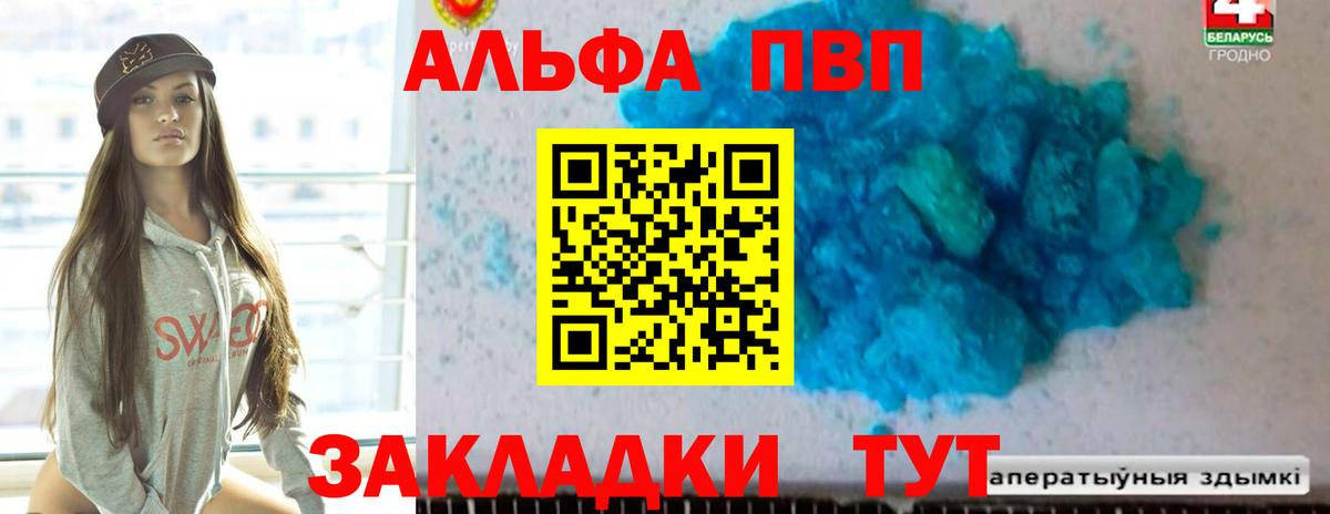 Alfa_PVP  A-PVP Crystall  A-PVP СК КРИС  А ПВП Соль  Вход с VPN  Обнинск 