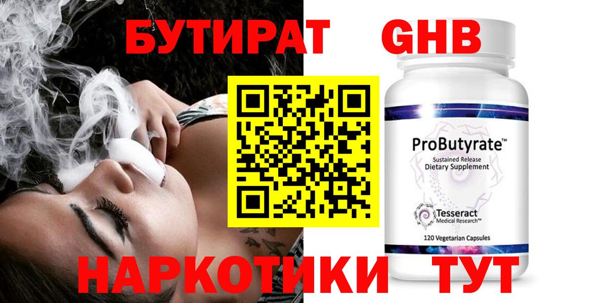 БУТИРАТ бутик  Вход с VPN  БУТИРАТ  Обнинск 