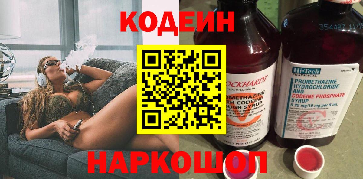 Кодеиновый сироп Lean Purple Drank  Codein напиток Lean (лин)  магазин    Обнинск  Вход с VPN 