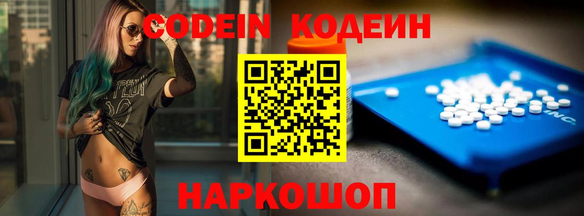 Codein напиток Lean (лин) Обнинск