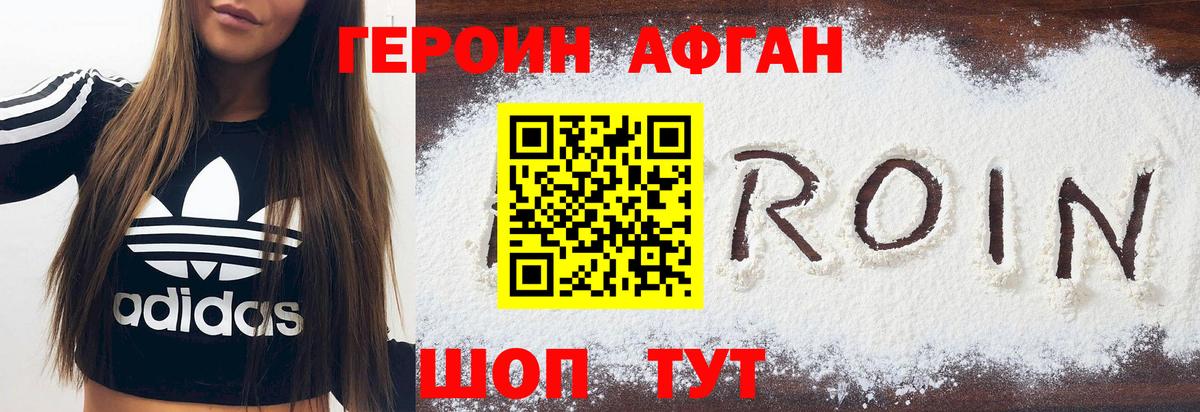 Героин хмурый Обнинск