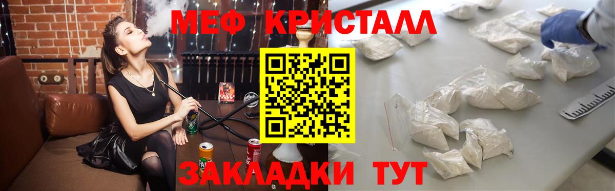 МЕФ кристаллы Обнинск