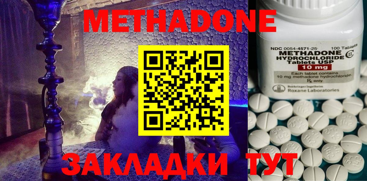 Метадон белоснежный Обнинск